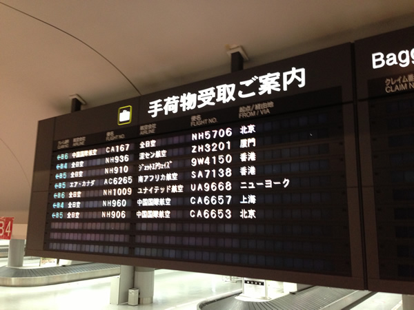 成田空港へ到着画像