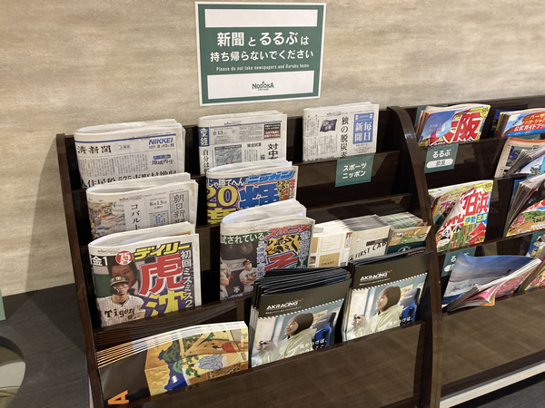 NODOKA 新聞・雑誌コーナー画像