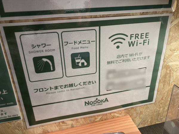 NODOKA 無料Wi-Fi画像