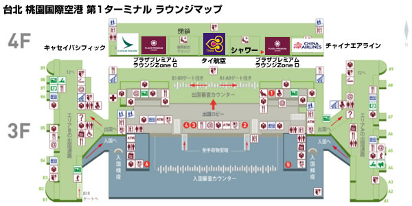 台北 桃園国際空港 第1ターミナル ラウンジマップ画像